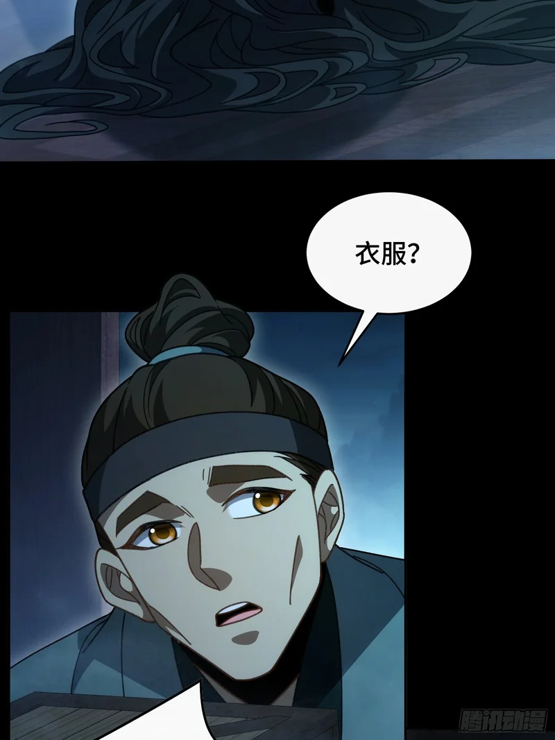 第四十五话 人皮 第22页