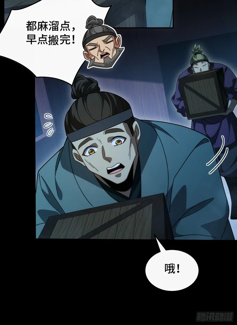 第四十五话 人皮 第23页