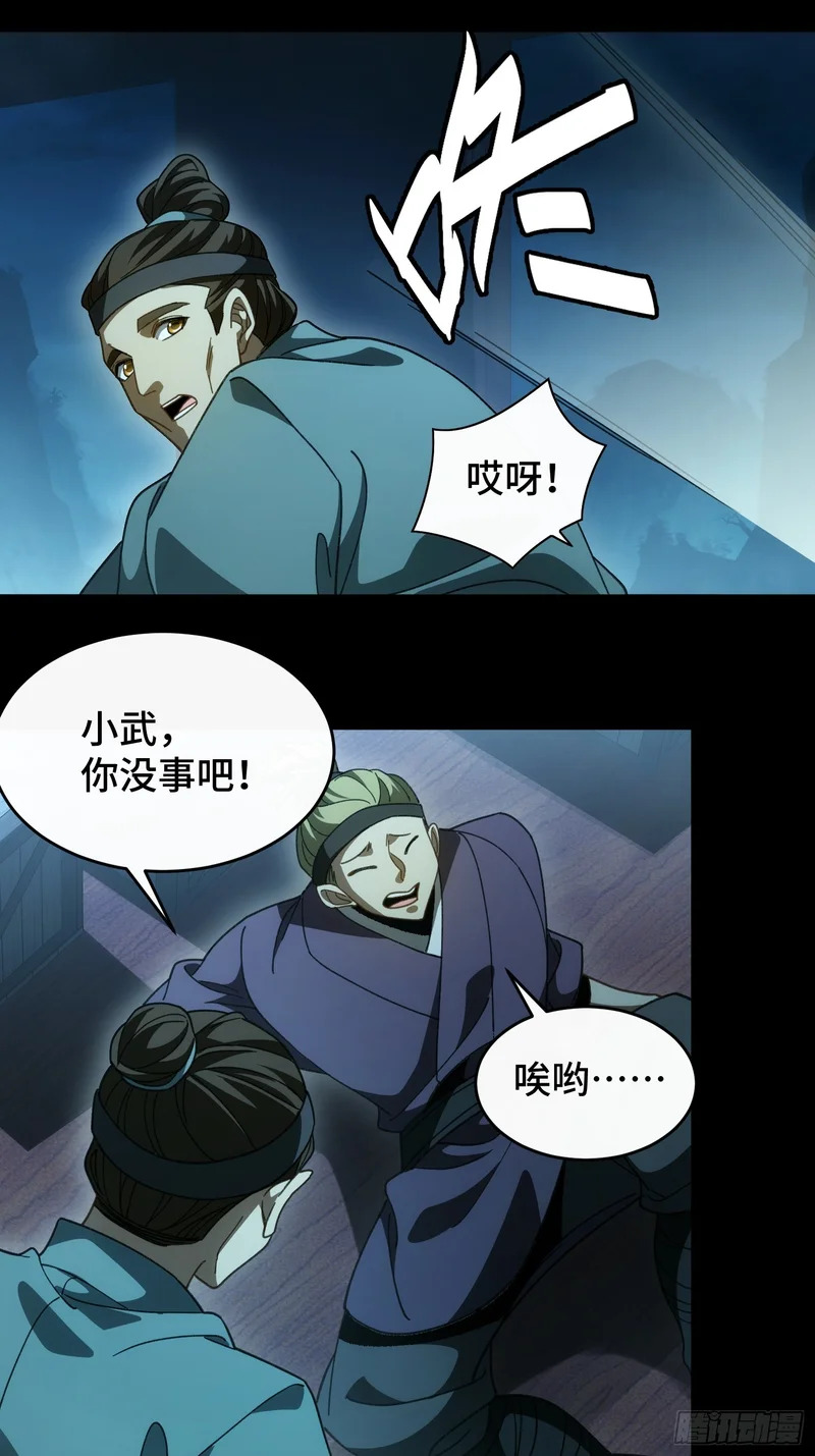 第四十五话 人皮 第24页