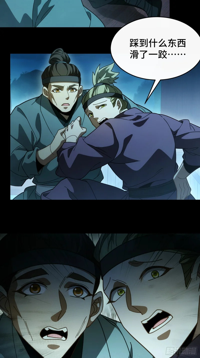 第四十五话 人皮 第25页