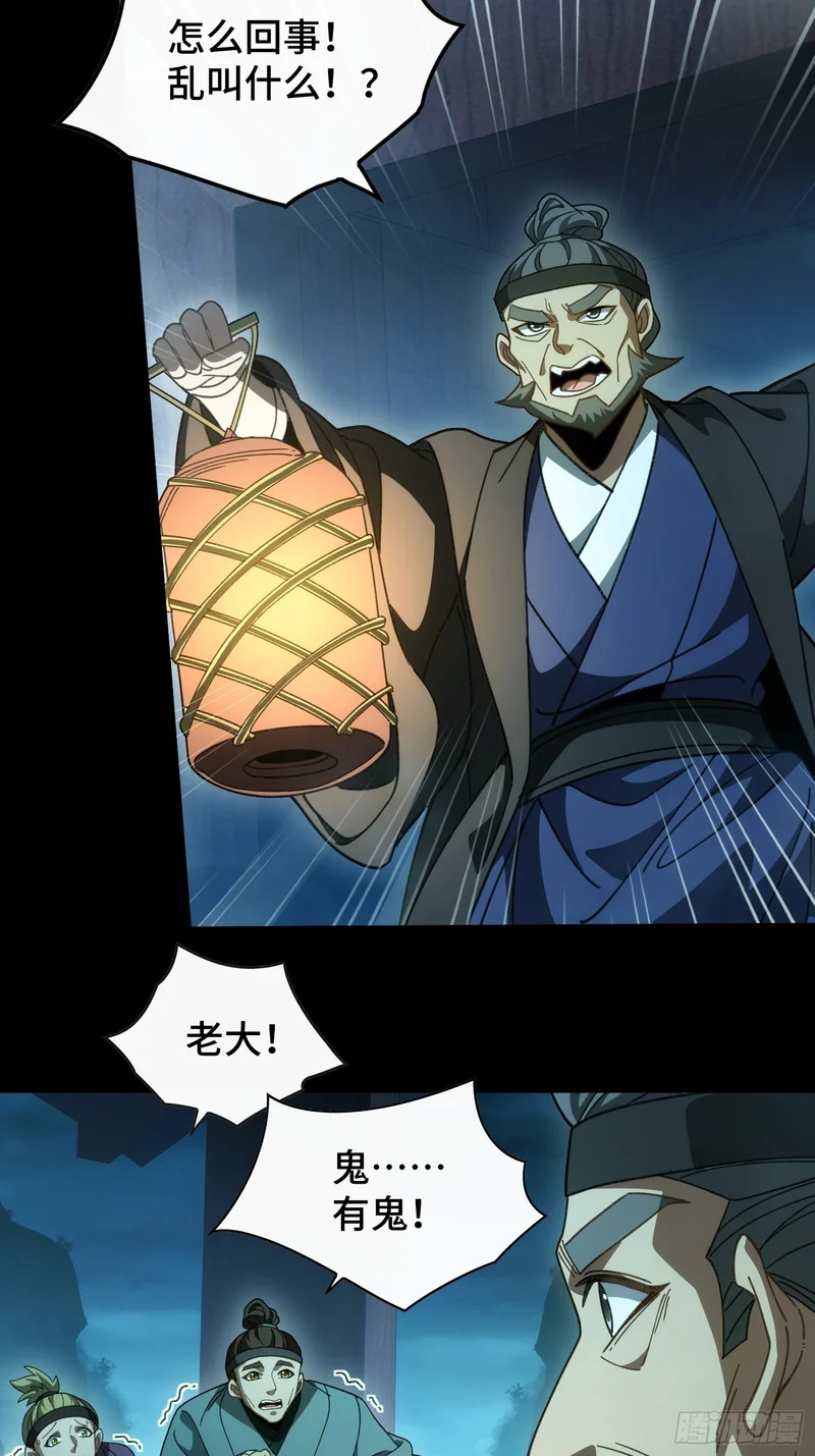 第四十五话 人皮 第27页