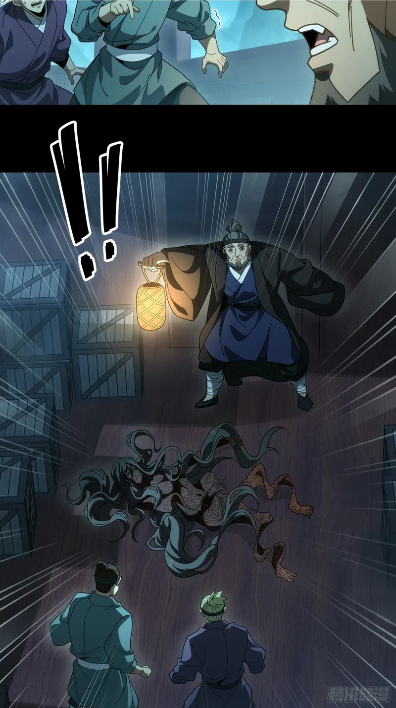 第四十五话 人皮 第28页