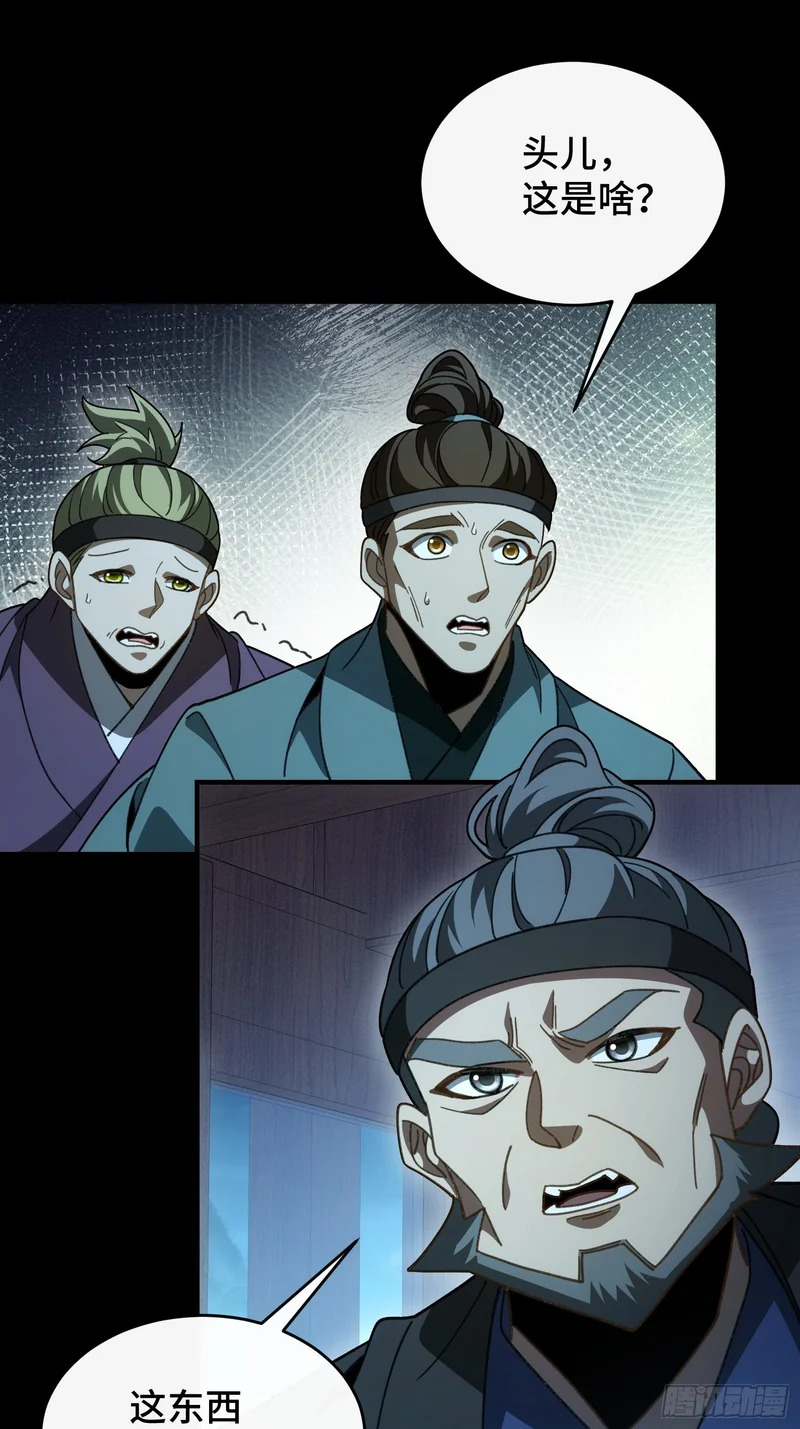 第四十五话 人皮 第30页