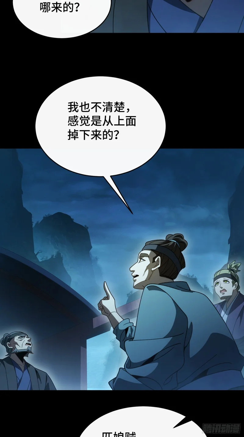 第四十五话 人皮 第31页