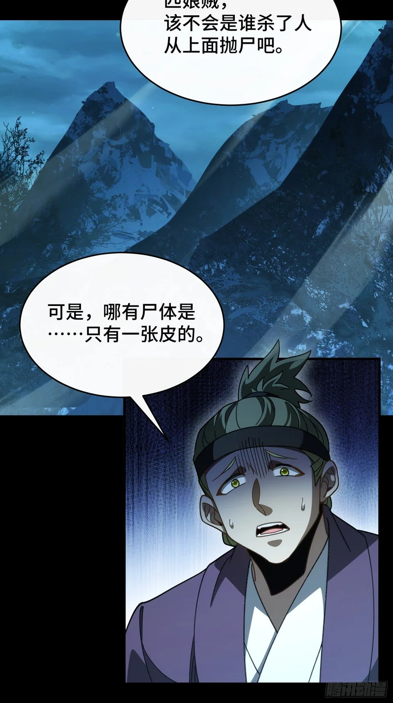 第四十五话 人皮 第32页