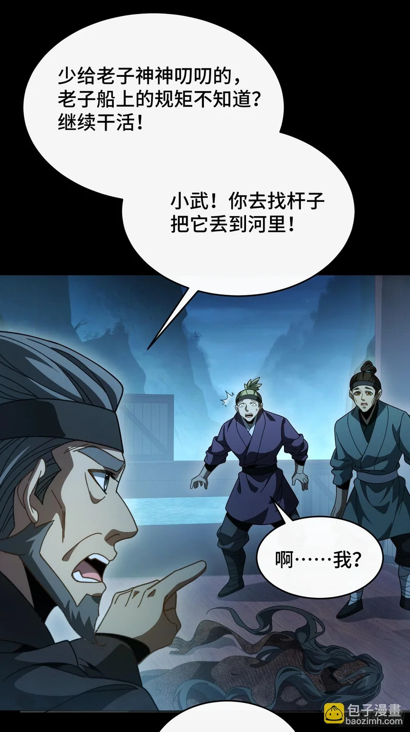 第四十五话 人皮 第33页