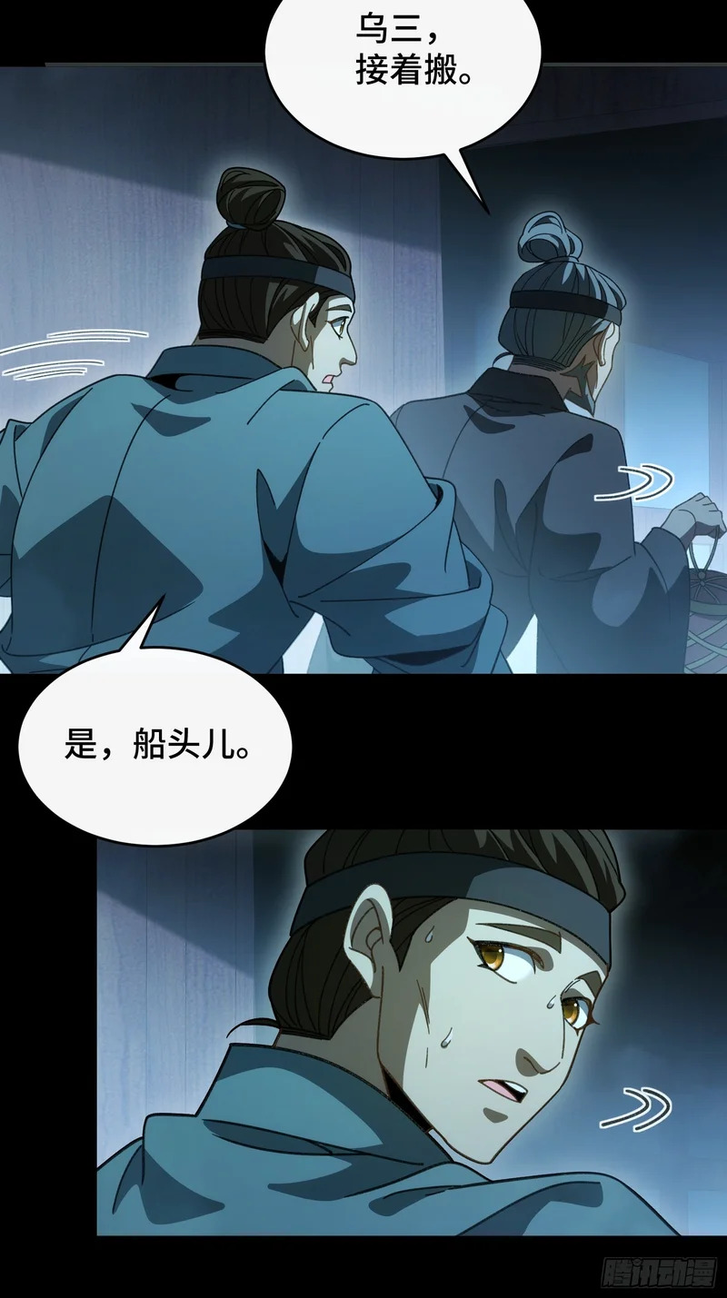第四十五话 人皮 第34页