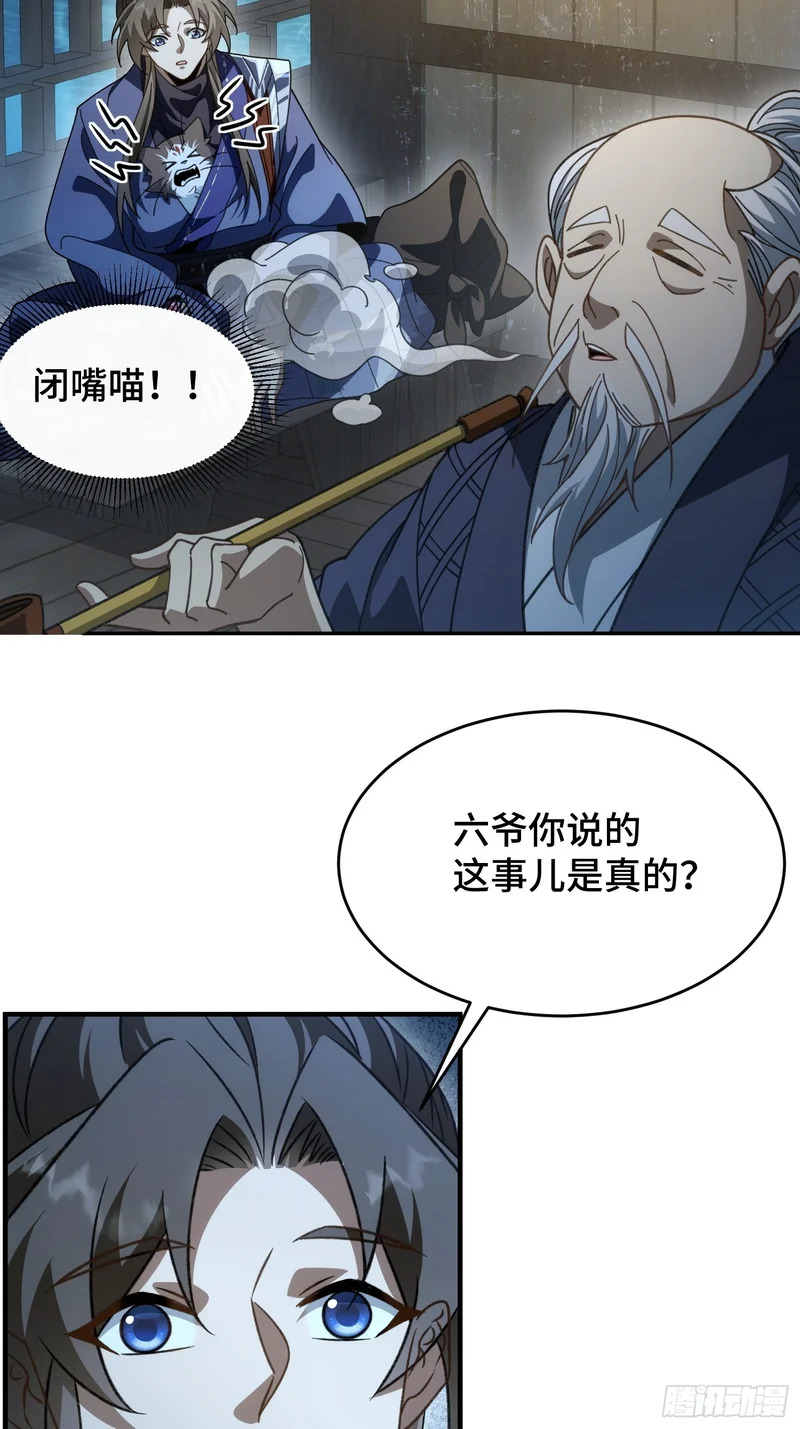 第四十六话 故事成真 第12页