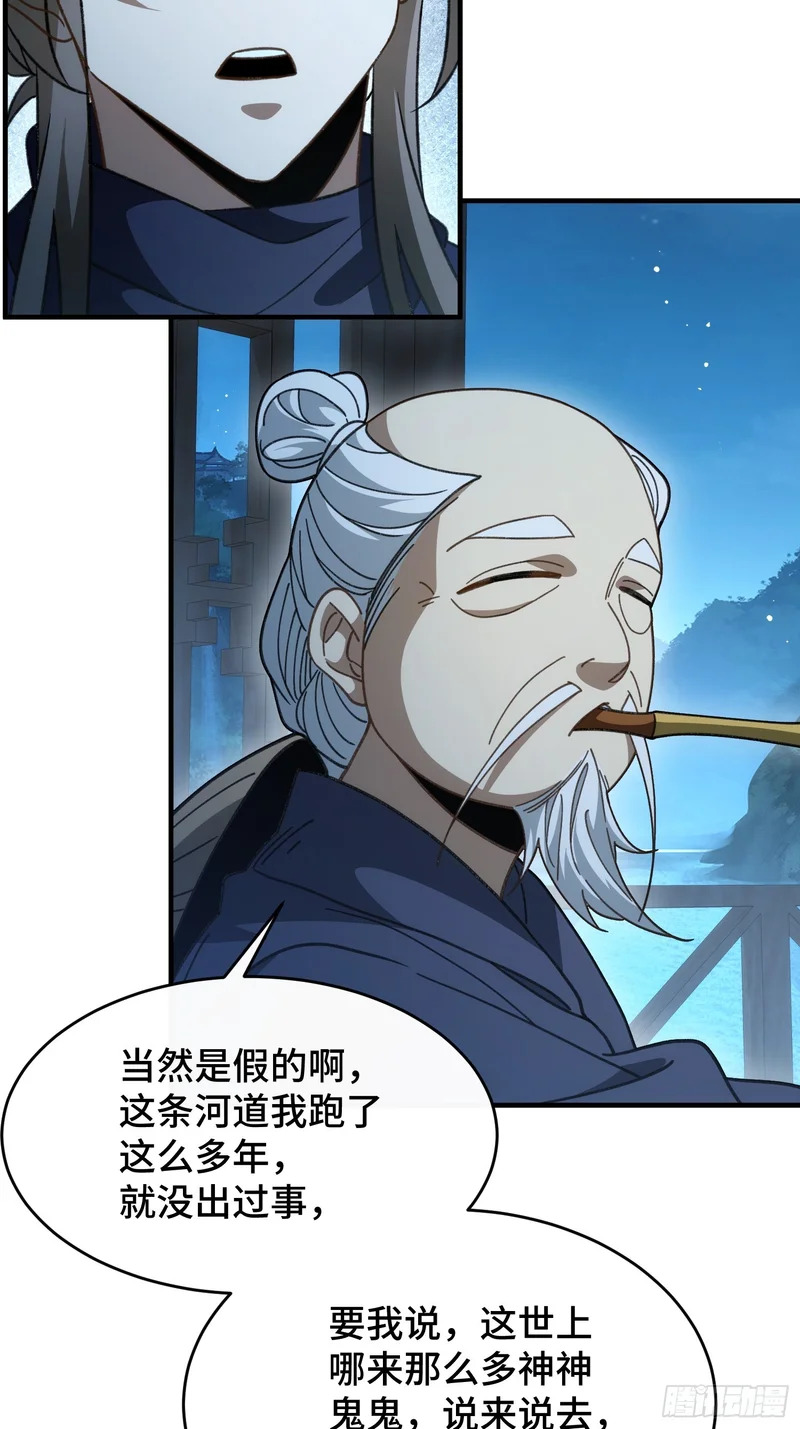 第四十六话 故事成真 第13页