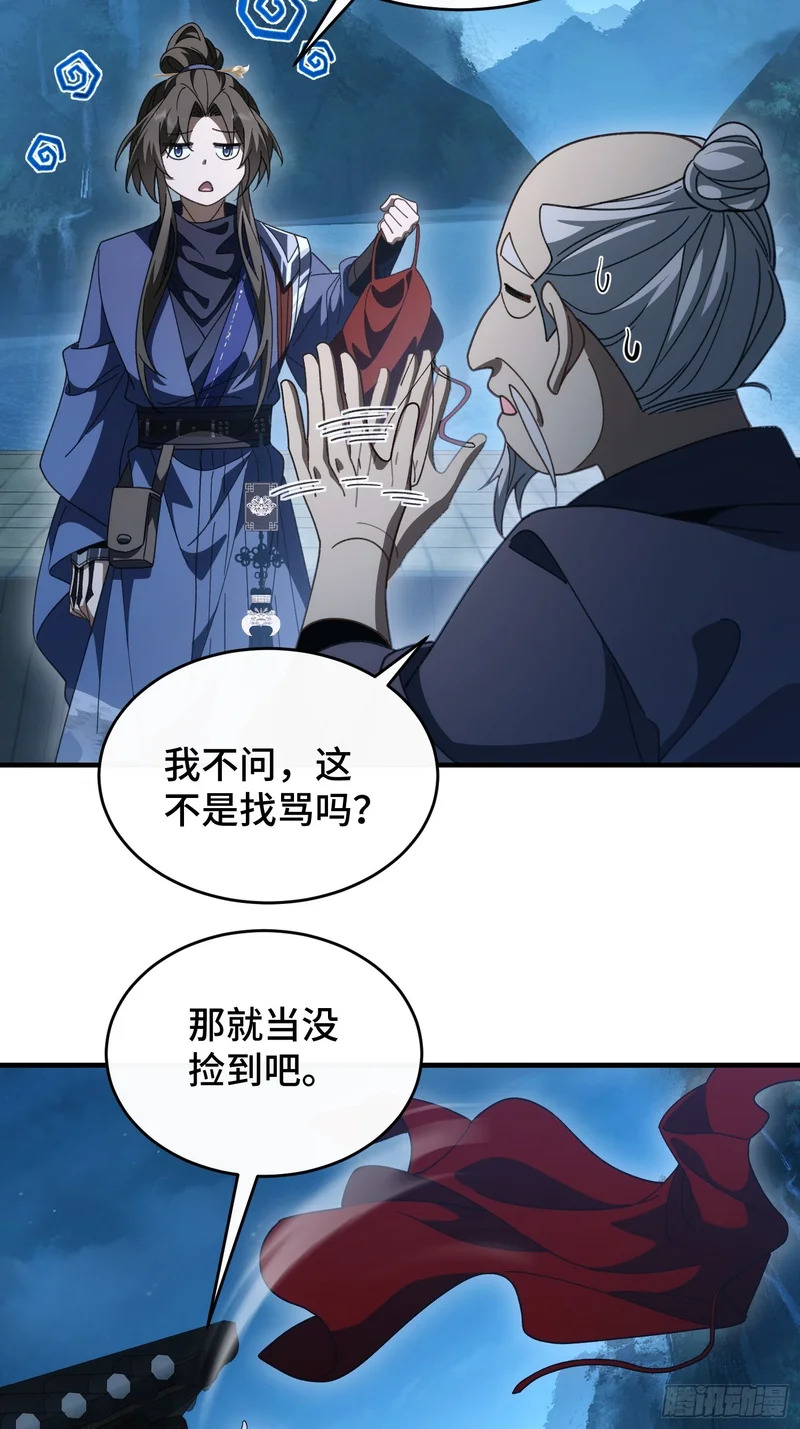 第四十六话 故事成真 第26页