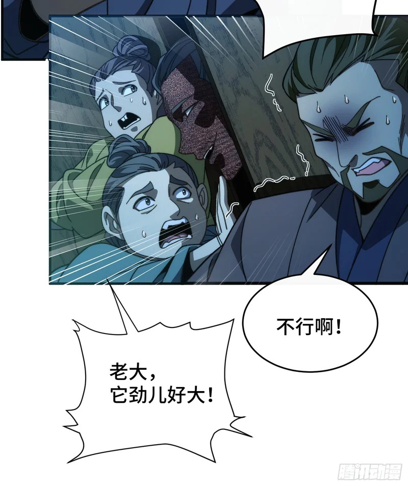 第四十七话 泥龙王 第5页