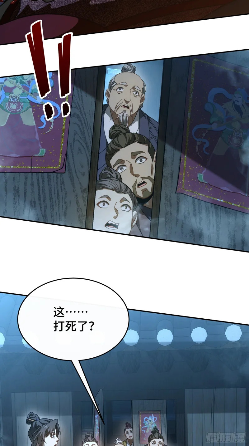 第四十七话 泥龙王 第31页