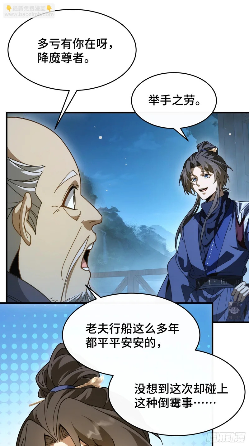 第四十七话 泥龙王 第33页