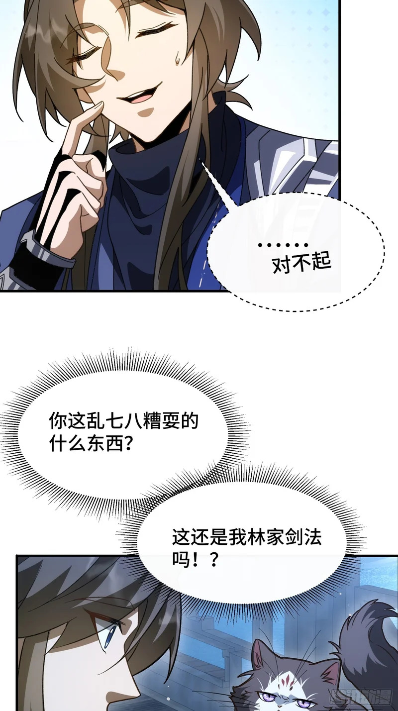第四十七话 泥龙王 第34页