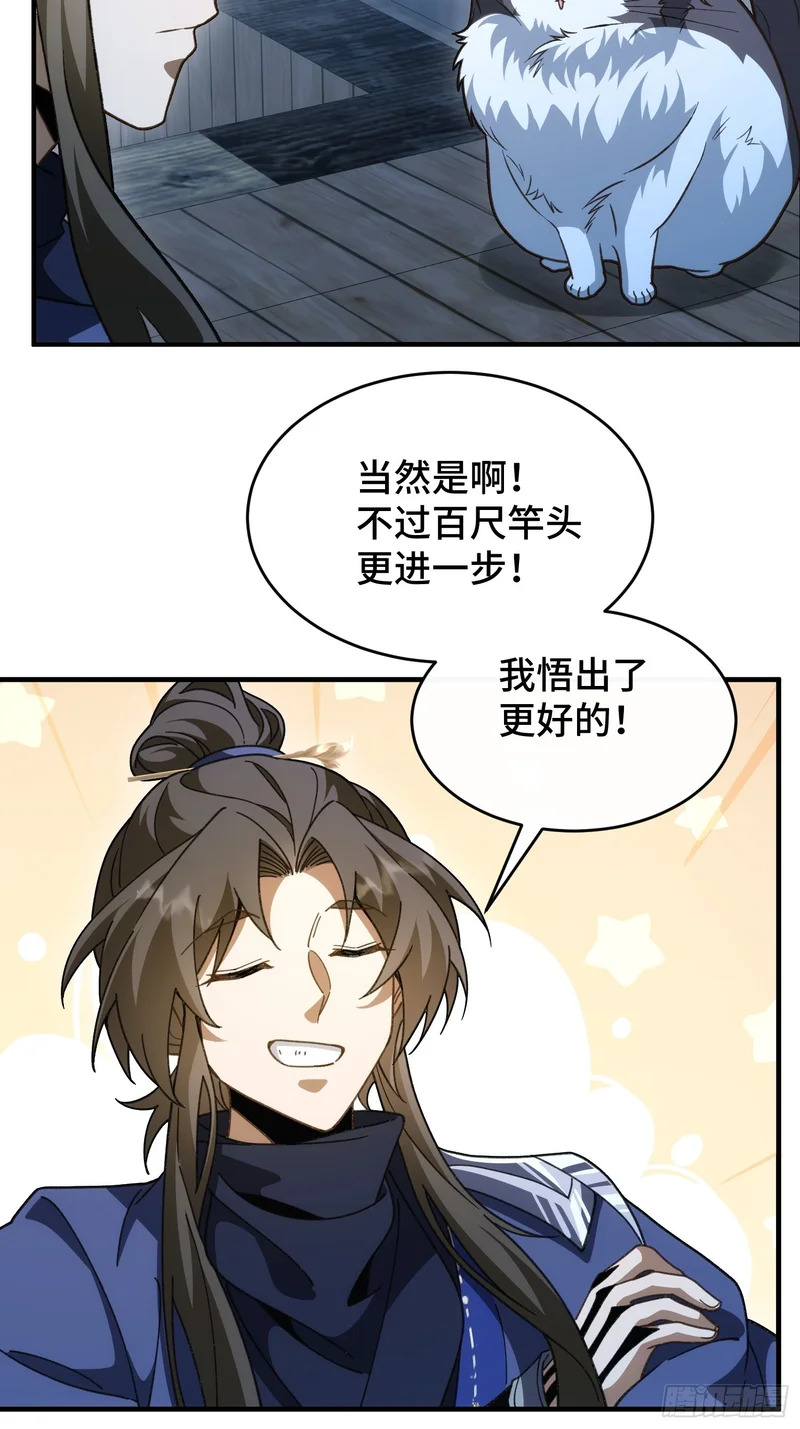 第四十七话 泥龙王 第35页