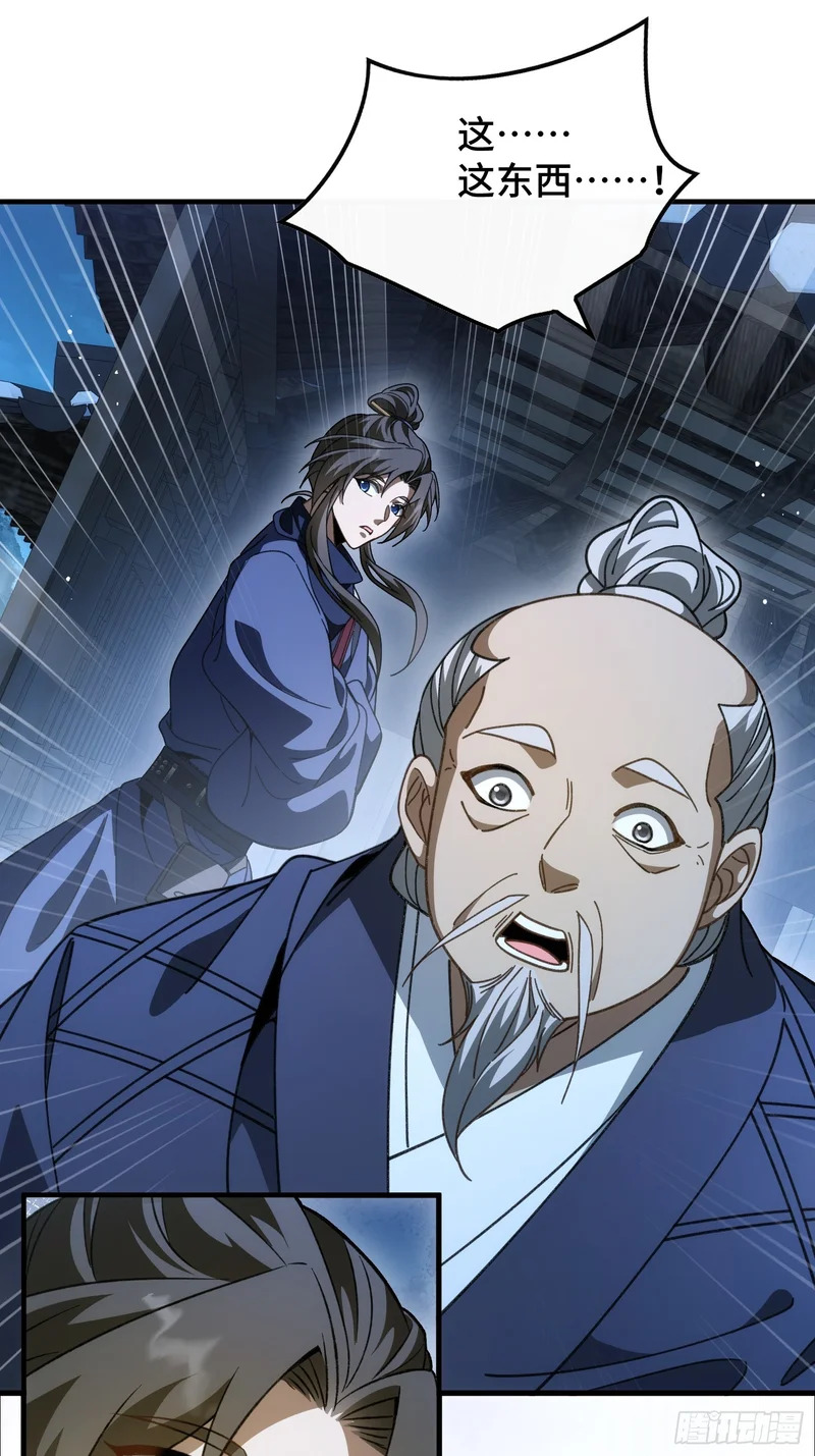 第四十七话 泥龙王 第36页