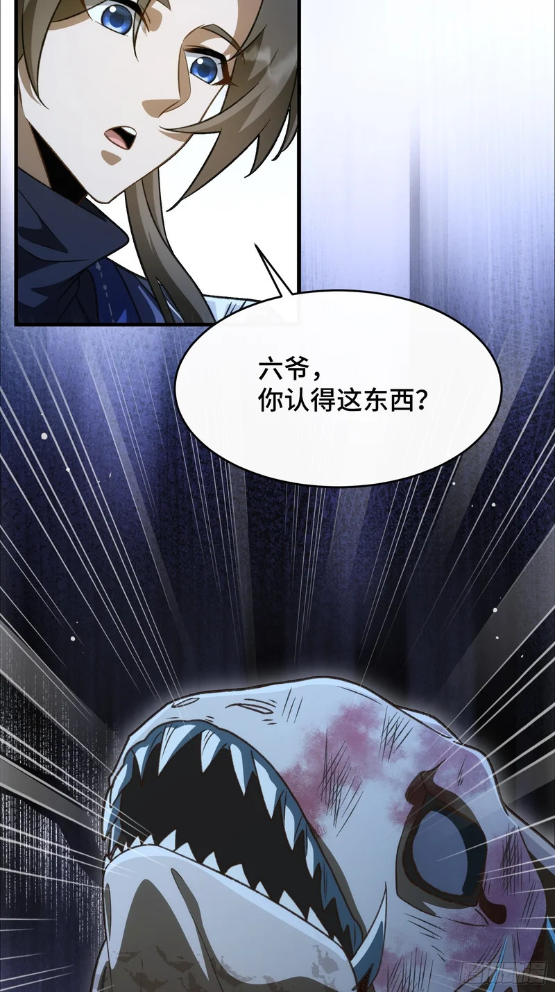 第四十七话 泥龙王 第37页