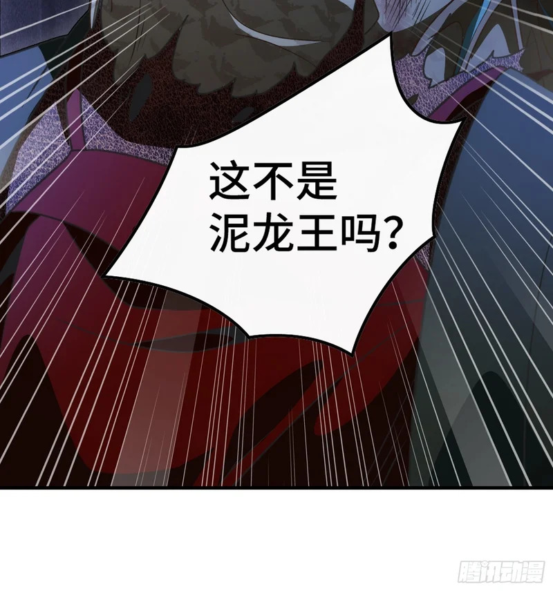 第四十七话 泥龙王 第38页