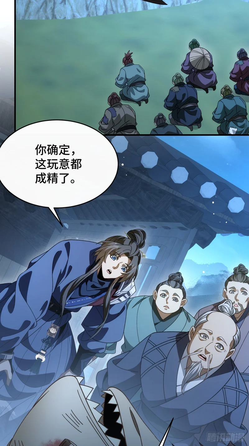 第四十八话 宗门祖地 第4页
