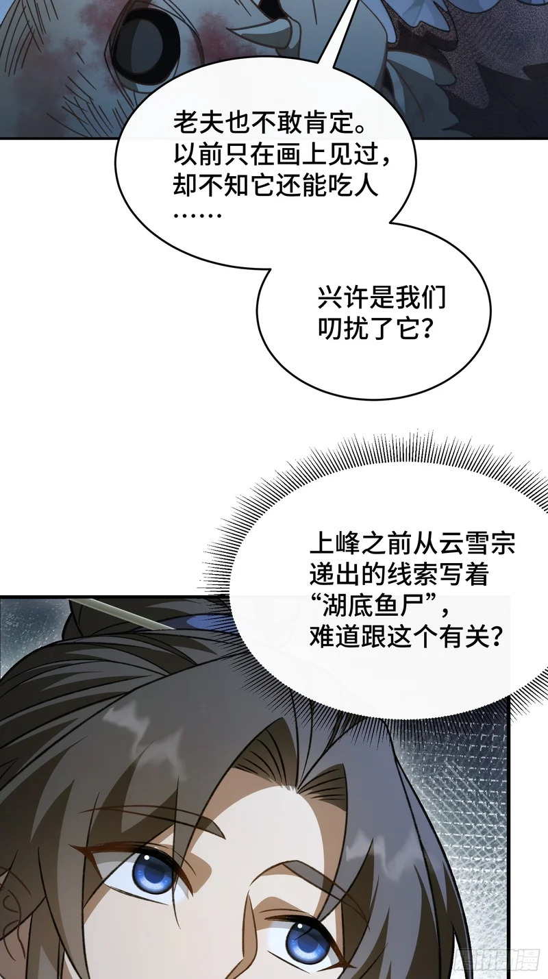 第四十八话 宗门祖地 第5页