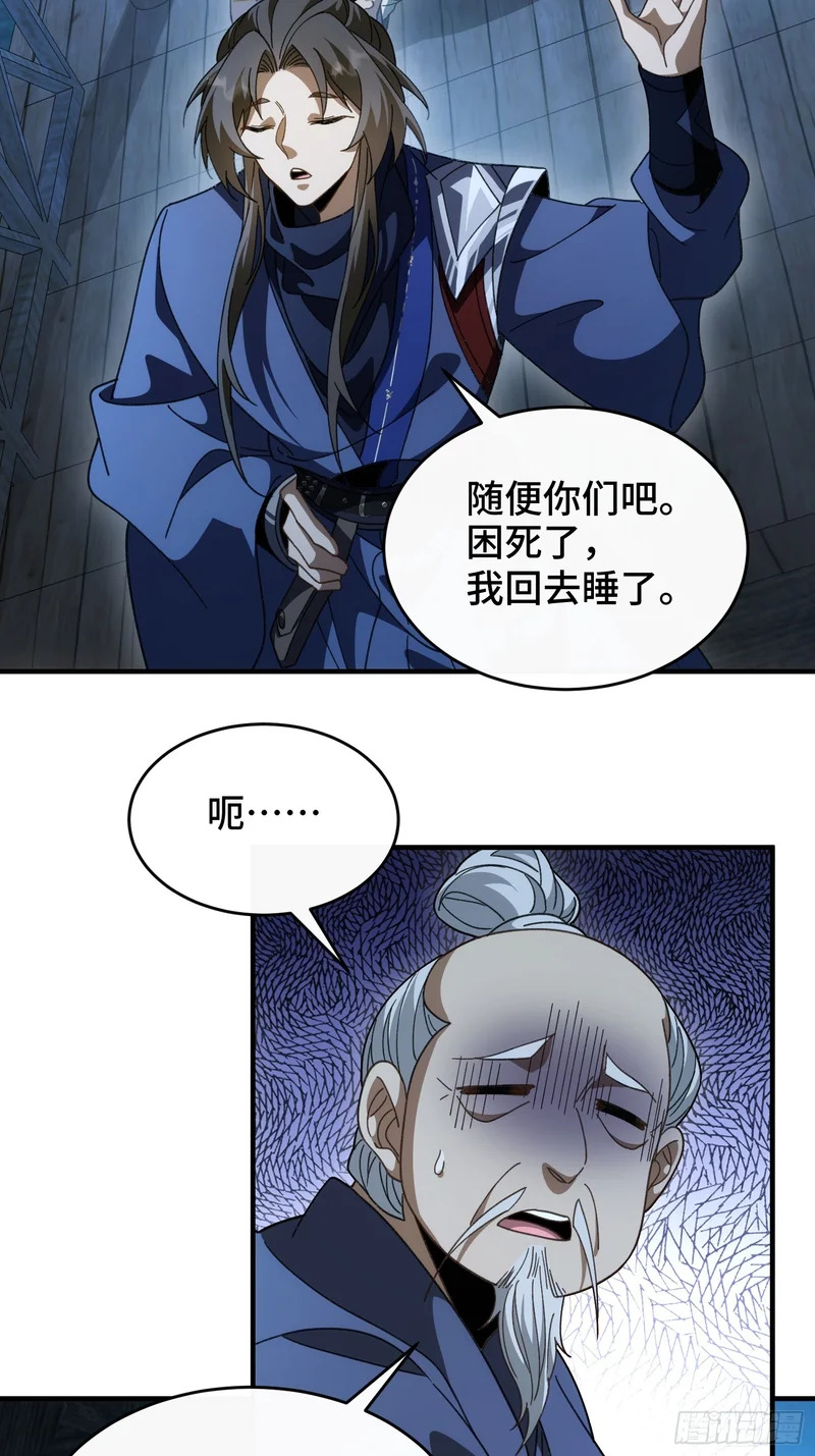 第四十八话 宗门祖地 第7页