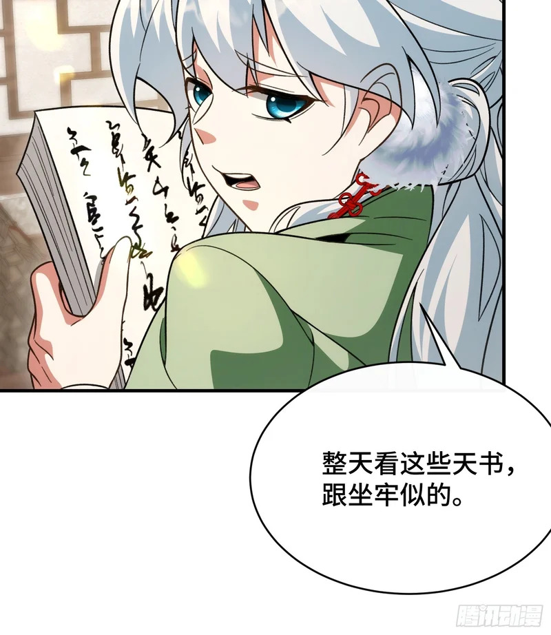 第四十八话 宗门祖地 第17页