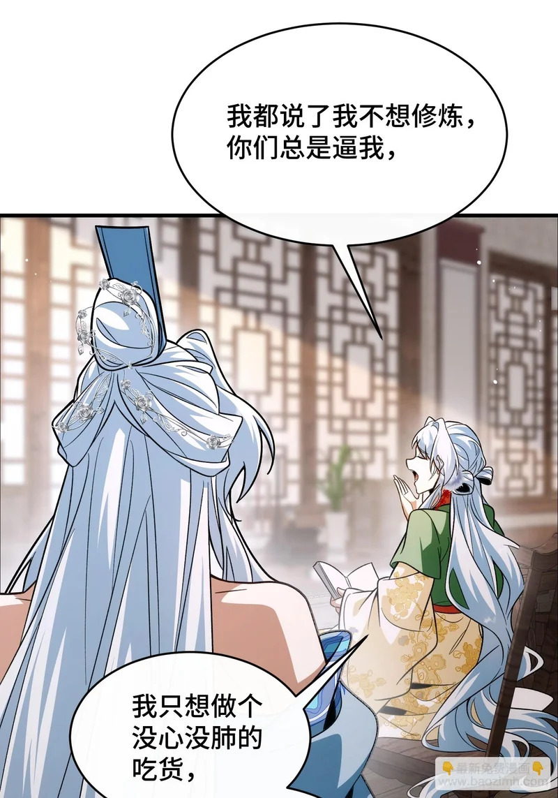 第四十八话 宗门祖地 第18页