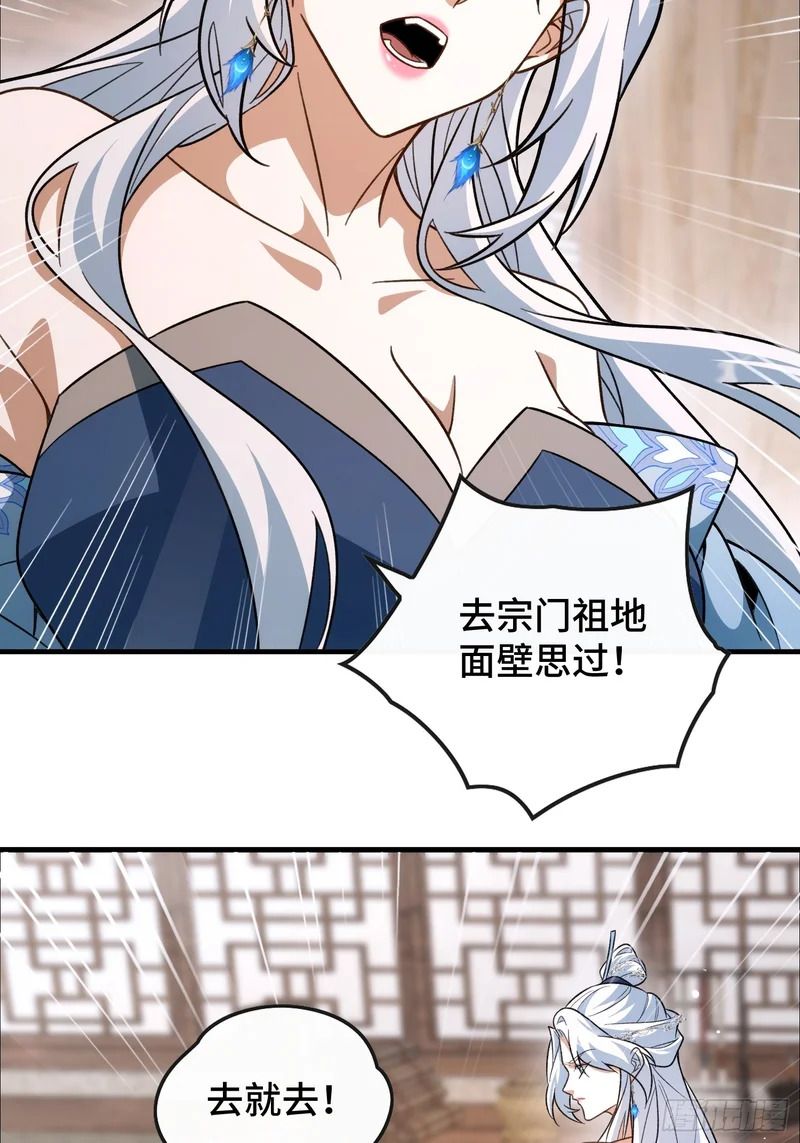 第四十八话 宗门祖地 第21页