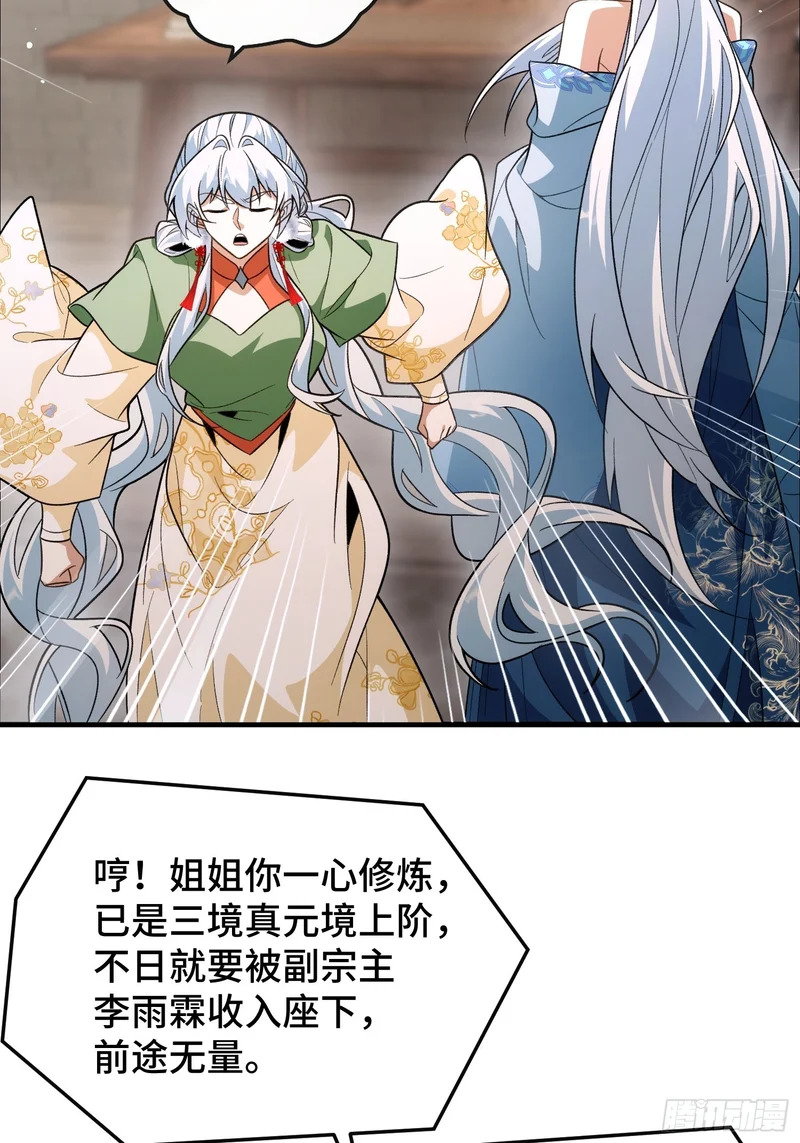 第四十八话 宗门祖地 第22页