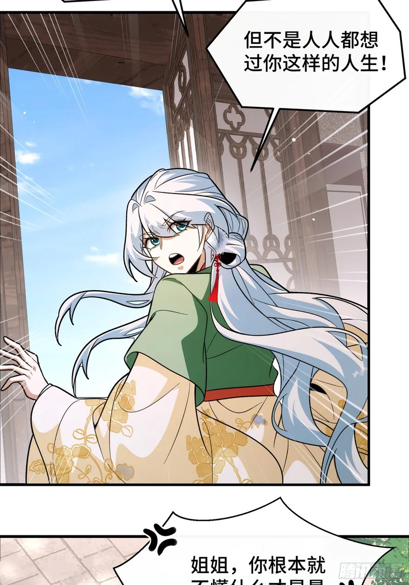 第四十八话 宗门祖地 第23页