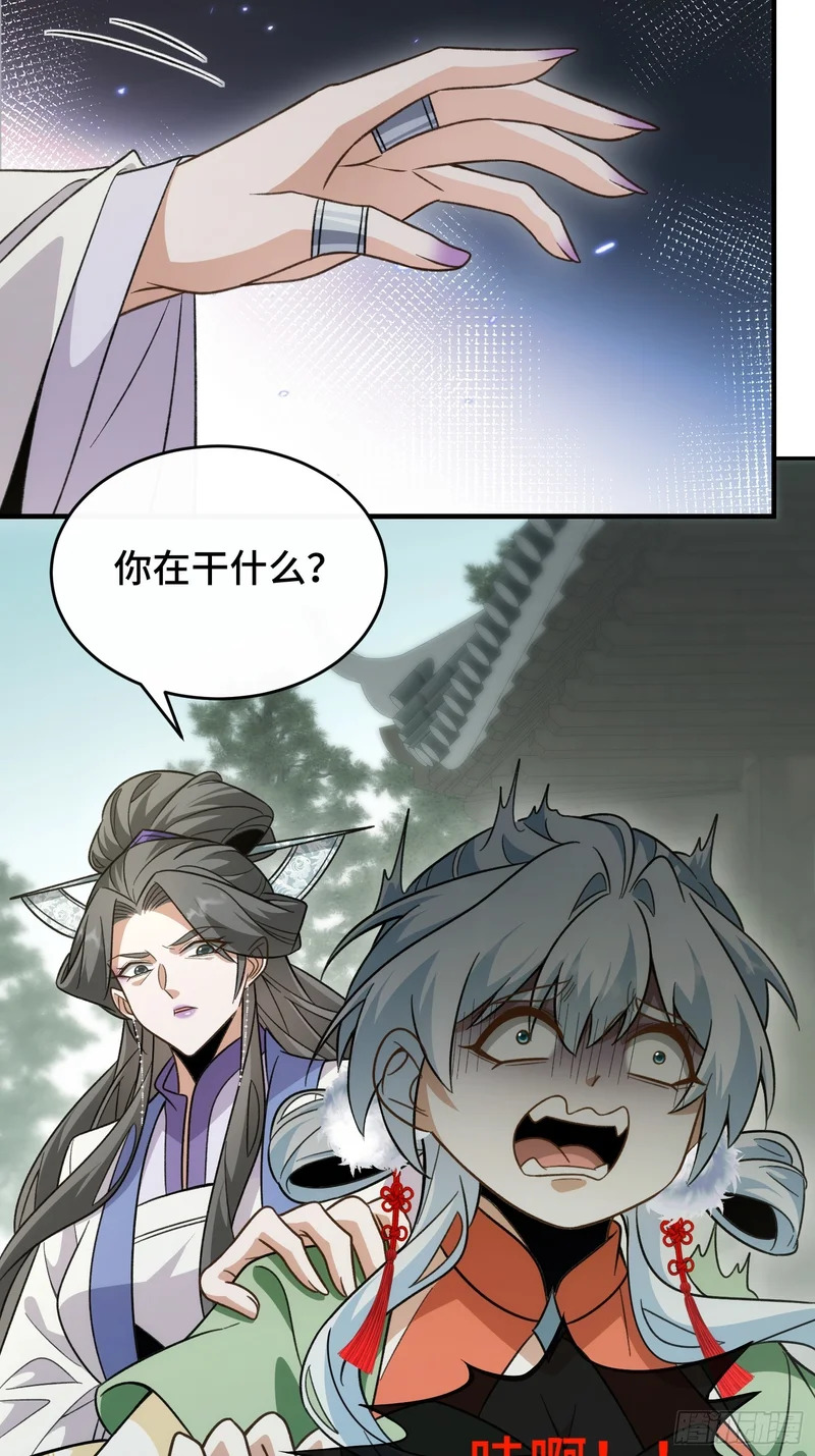 第四十八话 宗门祖地 第34页