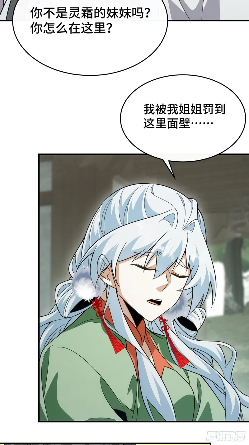 第四十八话 宗门祖地 第36页