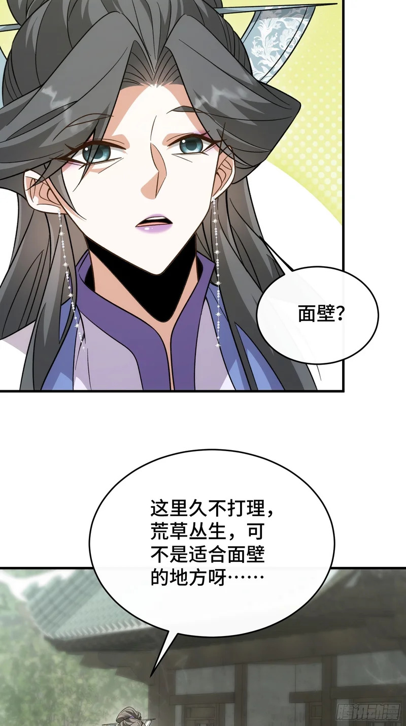 第四十八话 宗门祖地 第37页