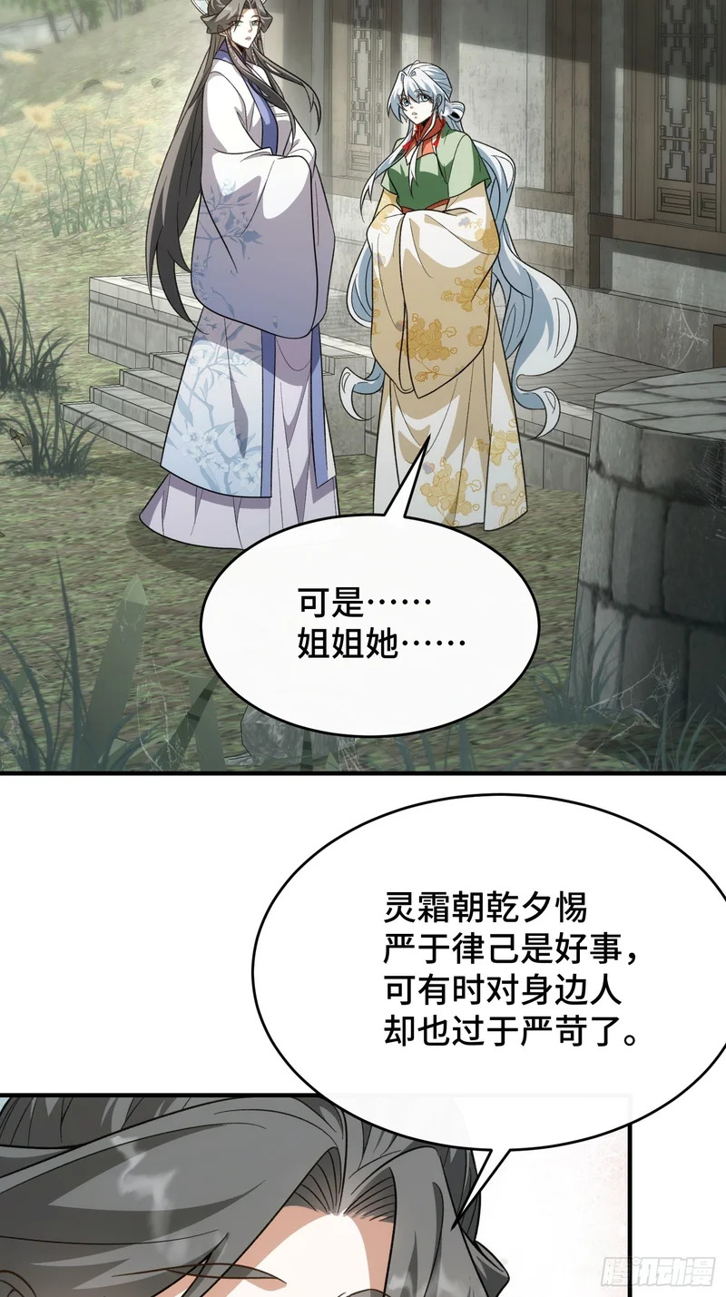 第四十八话 宗门祖地 第38页