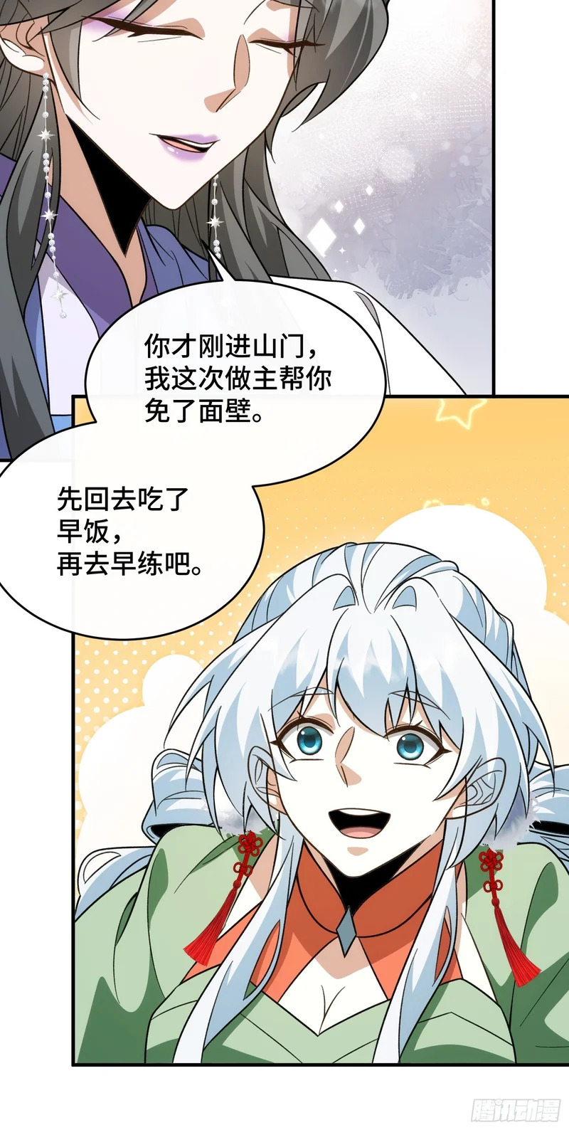 第四十八话 宗门祖地 第39页