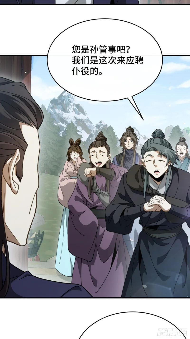 第四十九话 房门季缺 第7页