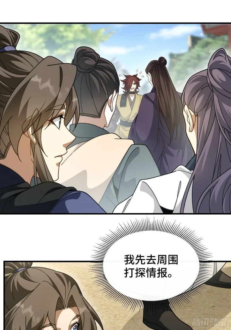 第四十九话 房门季缺 第11页