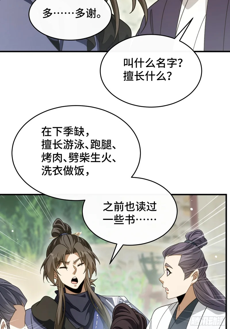 第四十九话 房门季缺 第15页
