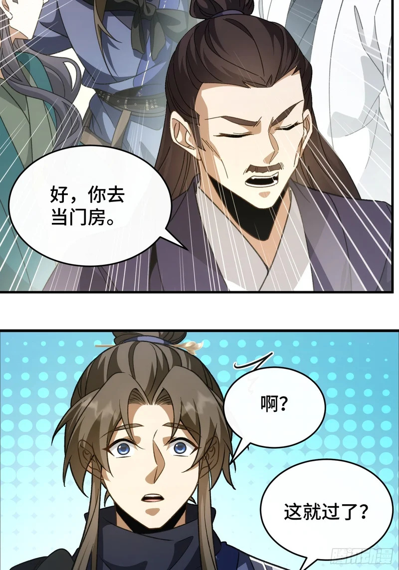 第四十九话 房门季缺 第16页