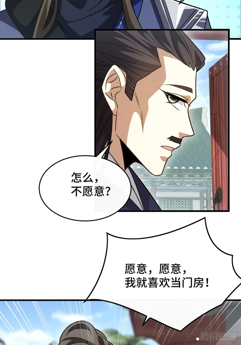 第四十九话 房门季缺 第17页