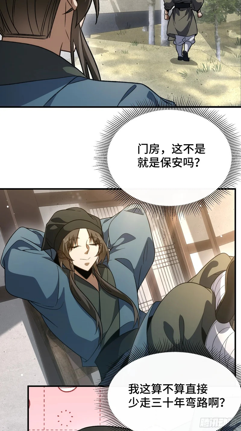 第四十九话 房门季缺 第21页
