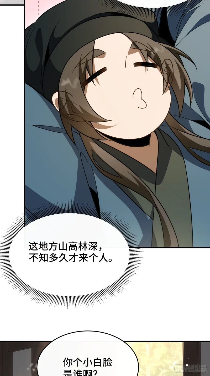 第四十九话 房门季缺 第22页