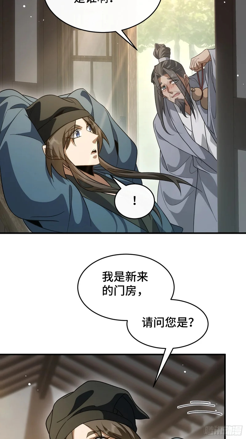 第四十九话 房门季缺 第23页