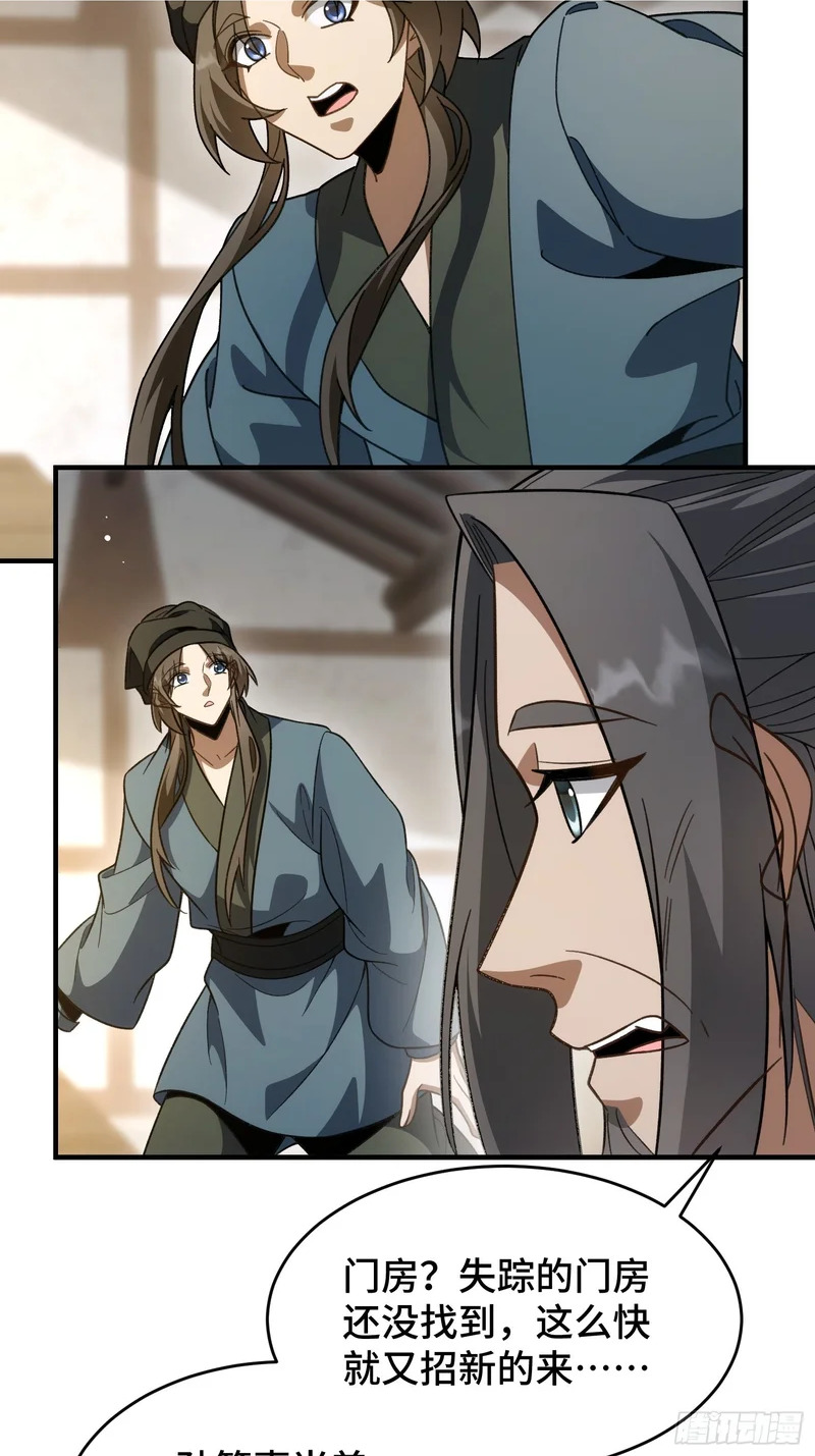 第四十九话 房门季缺 第24页