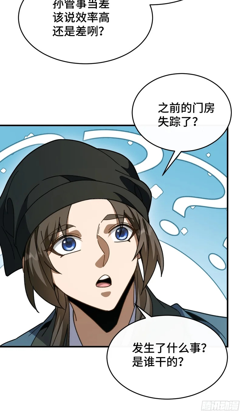 第四十九话 房门季缺 第25页