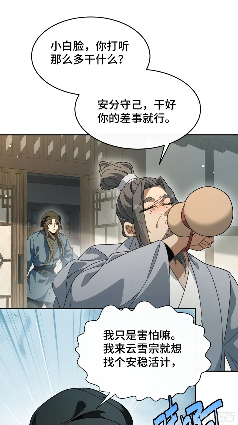 第四十九话 房门季缺 第26页