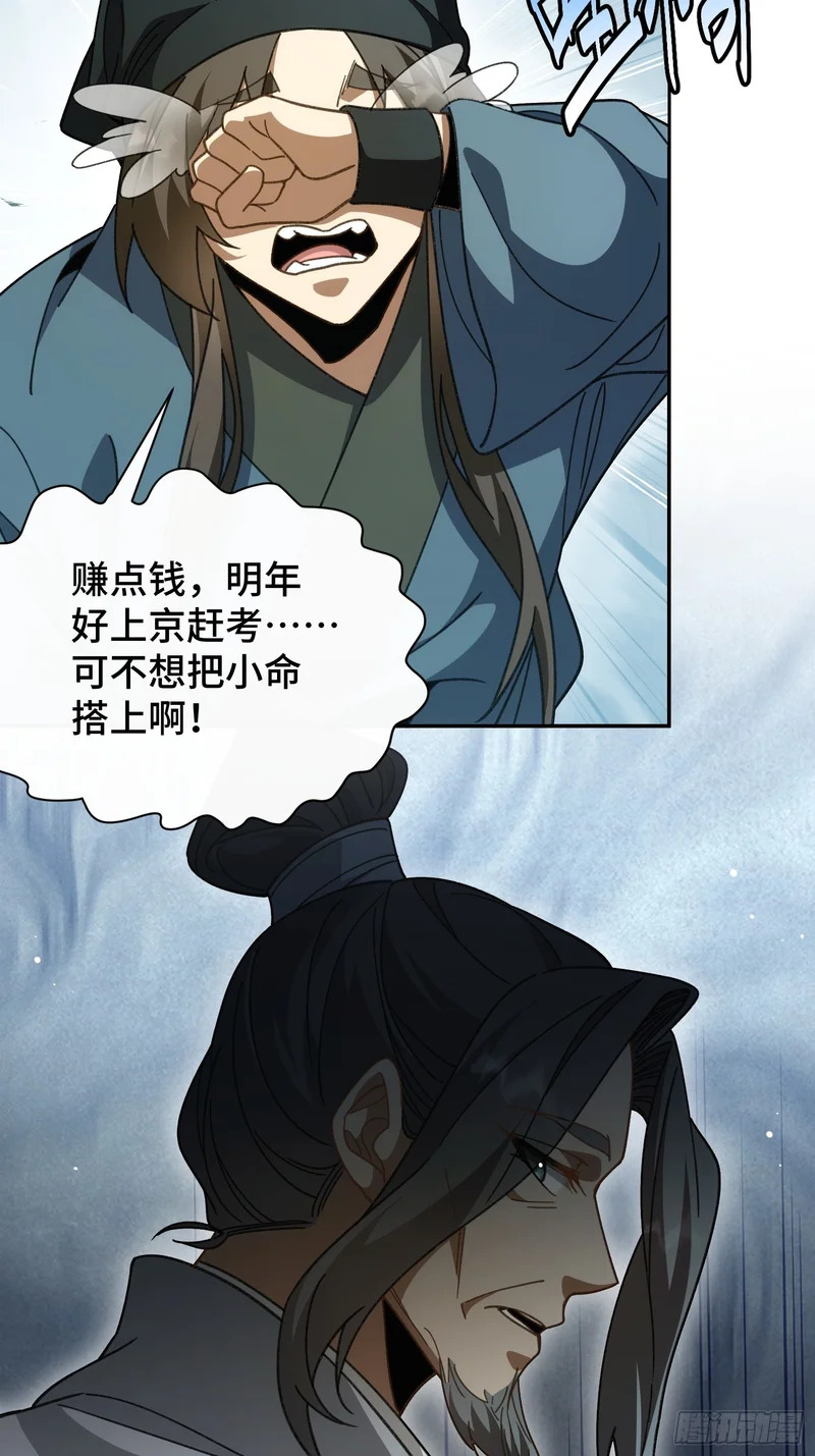 第四十九话 房门季缺 第27页