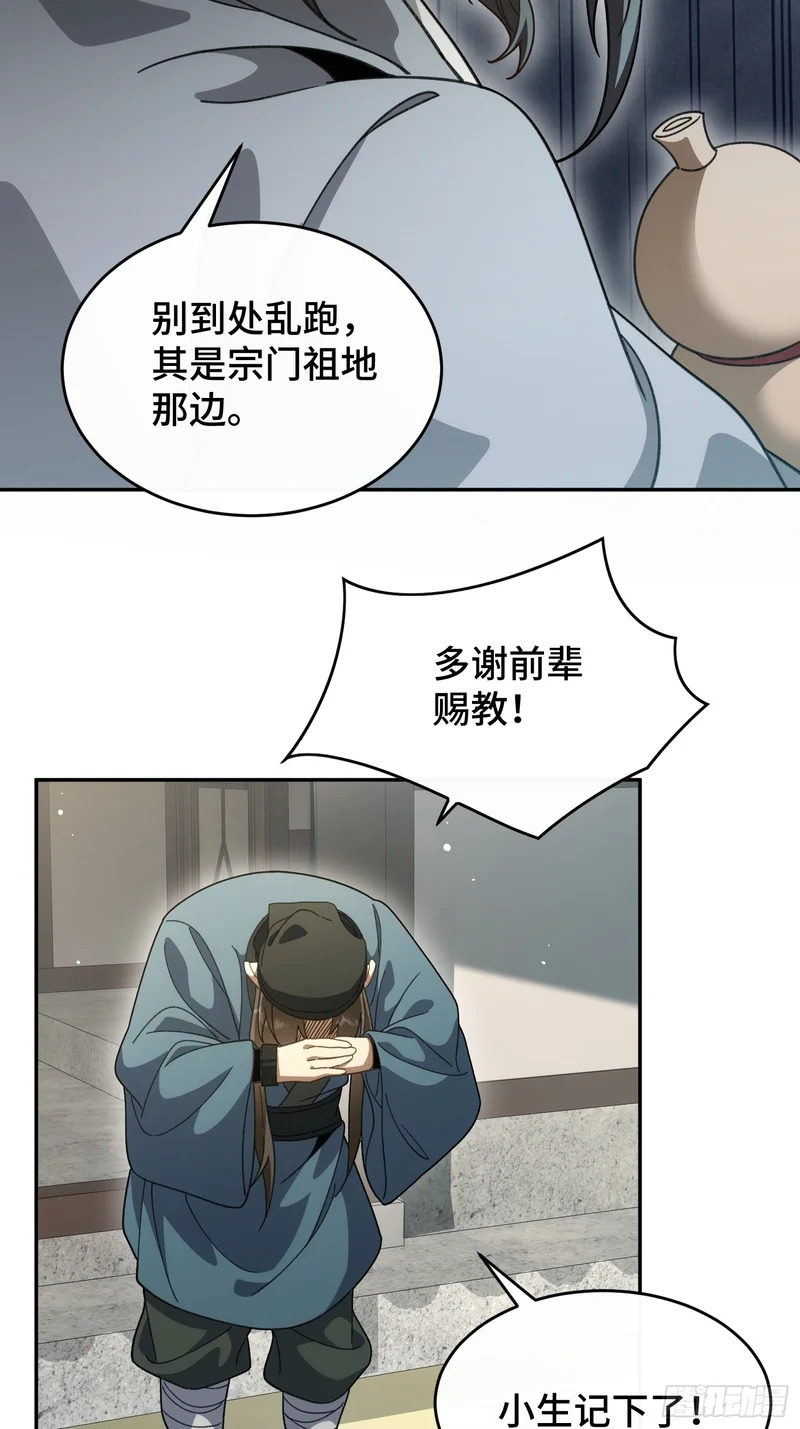 第四十九话 房门季缺 第28页