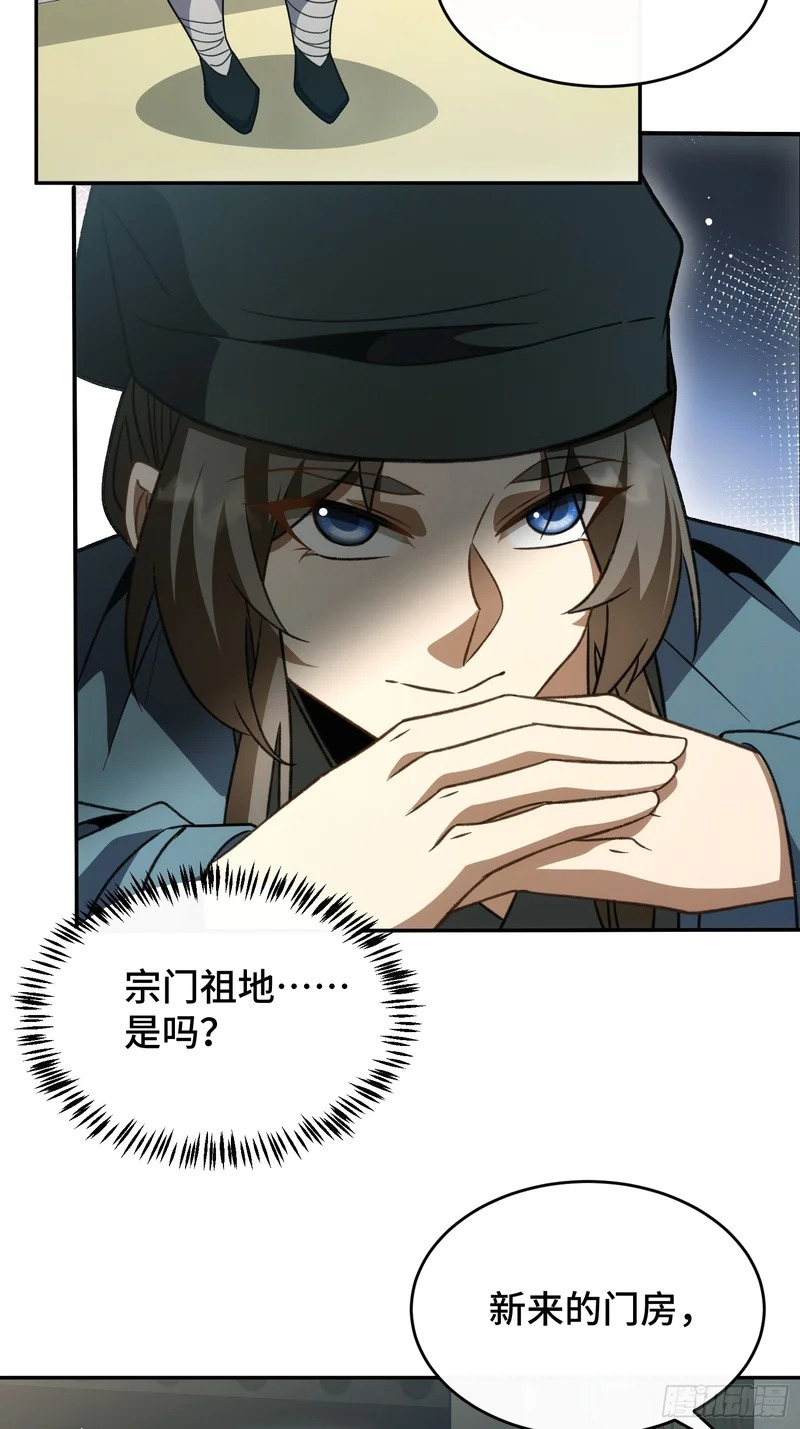 第四十九话 房门季缺 第29页