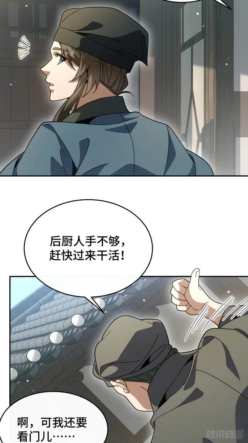 第四十九话 房门季缺 第30页